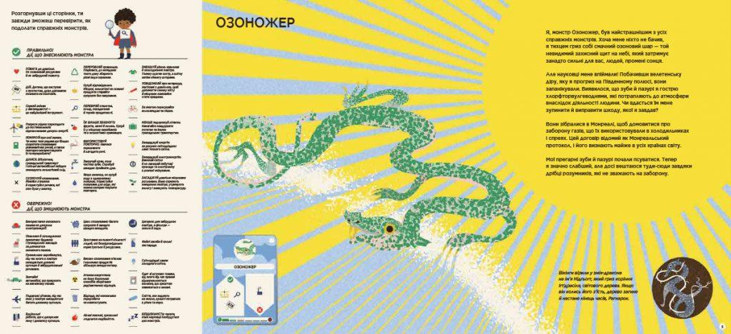 Справжні монстри – загроза для планети - Озоножер Справжні монстри – загроза для планети - Озоножер