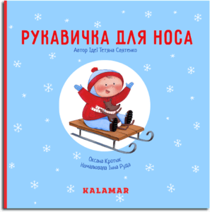 Главная-юнисон рукавичка для носа cover03a 297x300 - Главная-юнисон