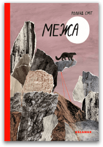 Главная-юнисон mezha 01 cover 01 211x300 - Главная-юнисон