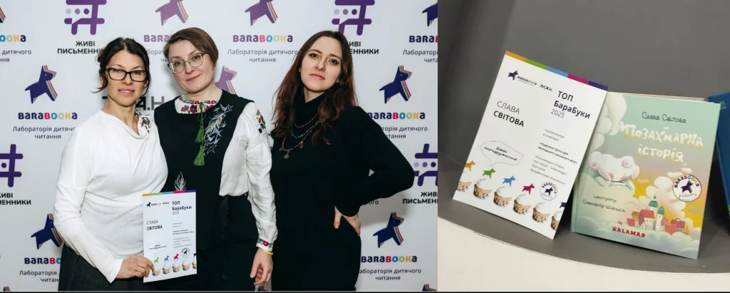 Команда Каламар на врученні нагород Топ БараБука 2025. Зліва направо: засновниця видавництва Оля Попович, головна редакторка Оксана Давидова, директорка з маркетингу Віта Бернадо Команда Каламар на врученні нагород Топ БараБука 2025. Зліва направо: засновниця видавництва Оля Попович, головна редакторка Оксана Давидова, директорка з маркетингу Віта Бернадо