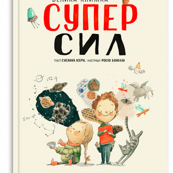 Книги для прокачки эмоций детей у 5 - 8 лет (на украинском языке)