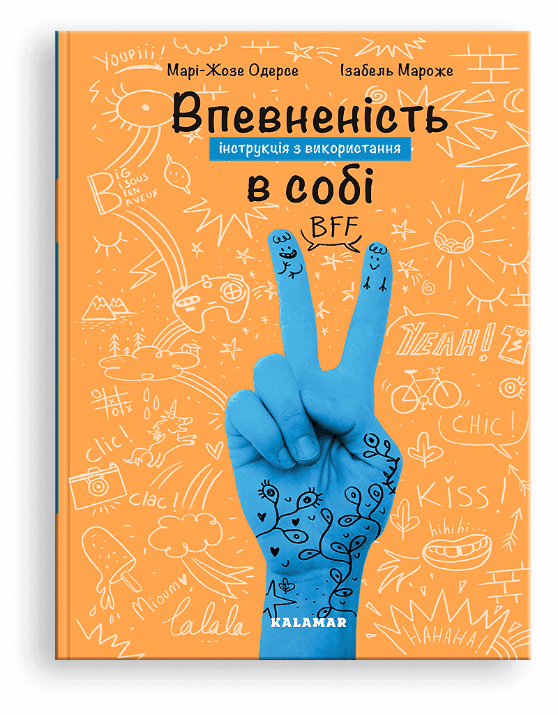 Впевненість в собі інструкція з використання Каламар