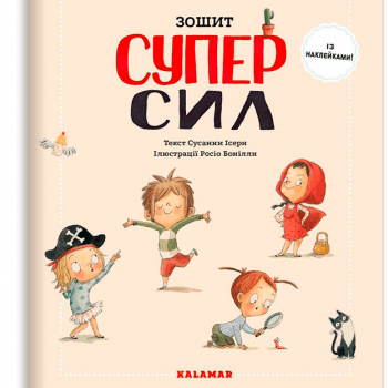 Комплект для развития эмоций у детей 5 – 8 лет (на украинском языке)